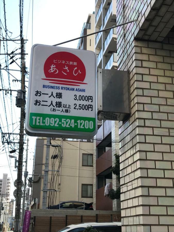 Business Ryokan Asahi Fukuoka  Dış mekan fotoğraf